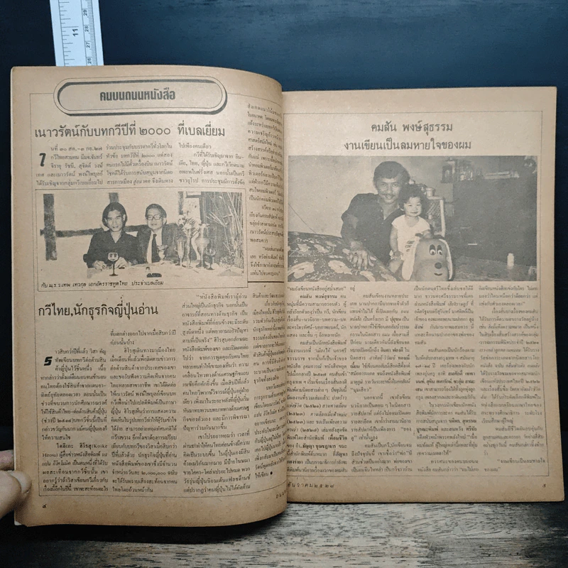 ถนนหนังสือ ปีที่ 2 ฉบับที่ 6 ธ.ค.2527 รูปที่ 7