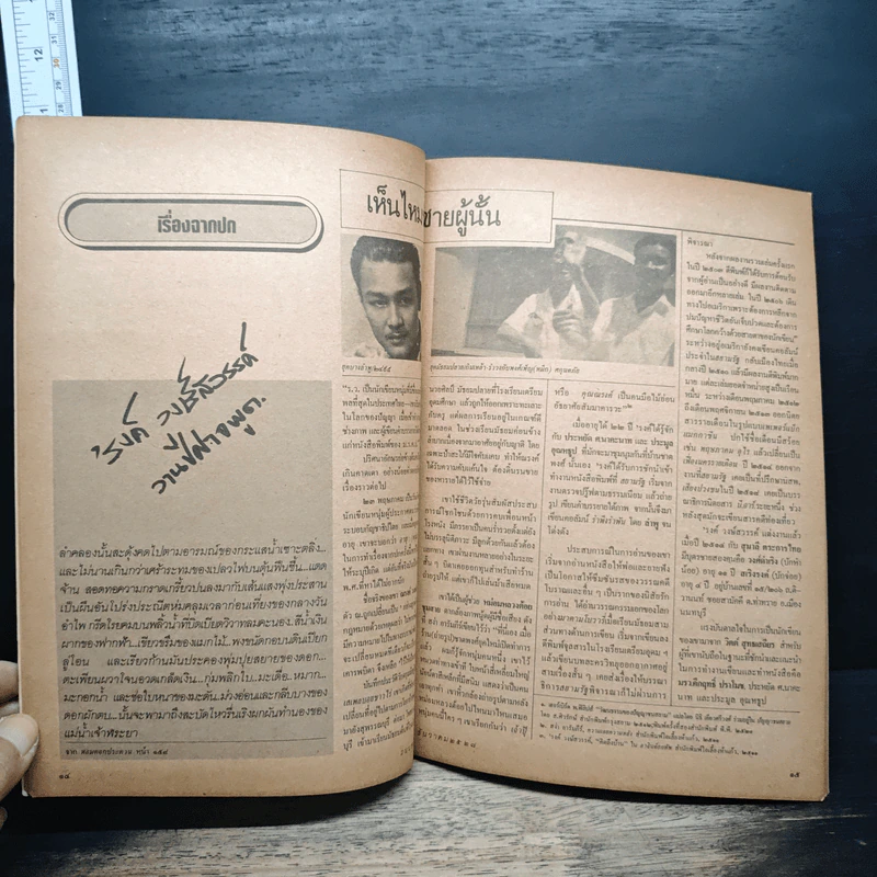 ถนนหนังสือ ปีที่ 2 ฉบับที่ 6 ธ.ค.2527 รูปที่ 8