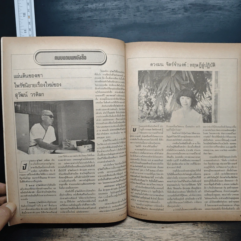 ถนนหนังสือ ปีที่ 2 ฉบับที่ 3 ก.ย.2527 รูปที่ 7