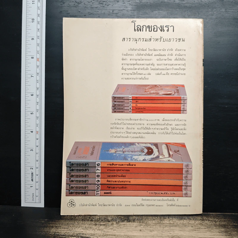 ถนนหนังสือ ปีที่ 2 ฉบับที่ 3 ก.ย.2527 รูปที่ 2