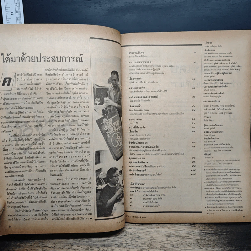 ถนนหนังสือ ปีที่ 2 ฉบับที่ 3 ก.ย.2527 รูปที่ 6