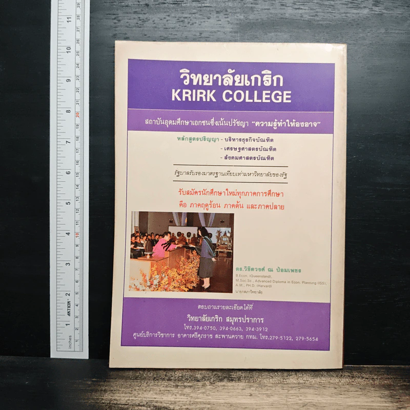 ถนนหนังสือ ปีที่ 1 ฉบับที่ 11 พ.ค.2527 รูปที่ 2