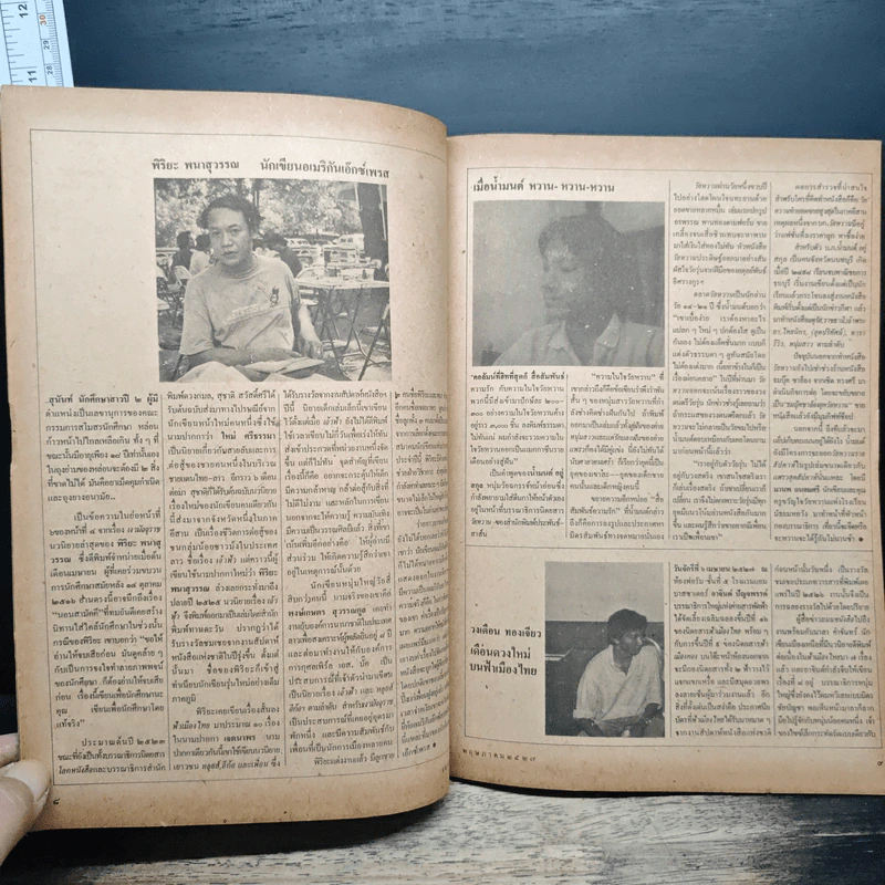 ถนนหนังสือ ปีที่ 1 ฉบับที่ 11 พ.ค.2527 รูปที่ 7