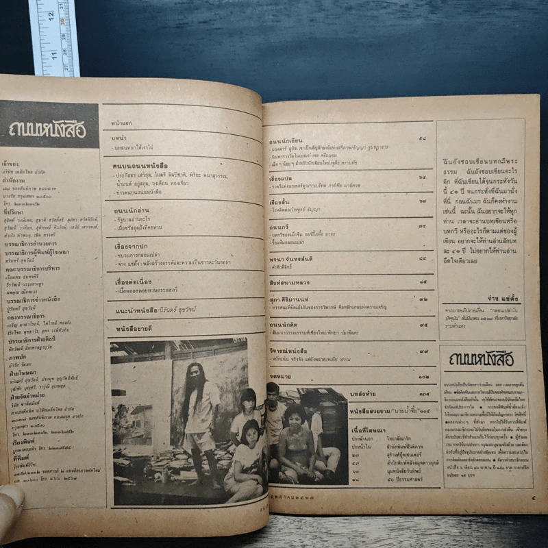 ถนนหนังสือ ปีที่ 1 ฉบับที่ 11 พ.ค.2527 รูปที่ 6