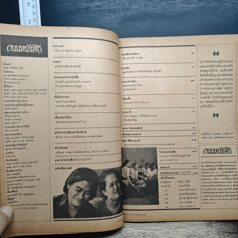 ถนนหนังสือ ปีที่ 1 ฉบับที่ 12 มิ.ย.2527 รูปที่ 6