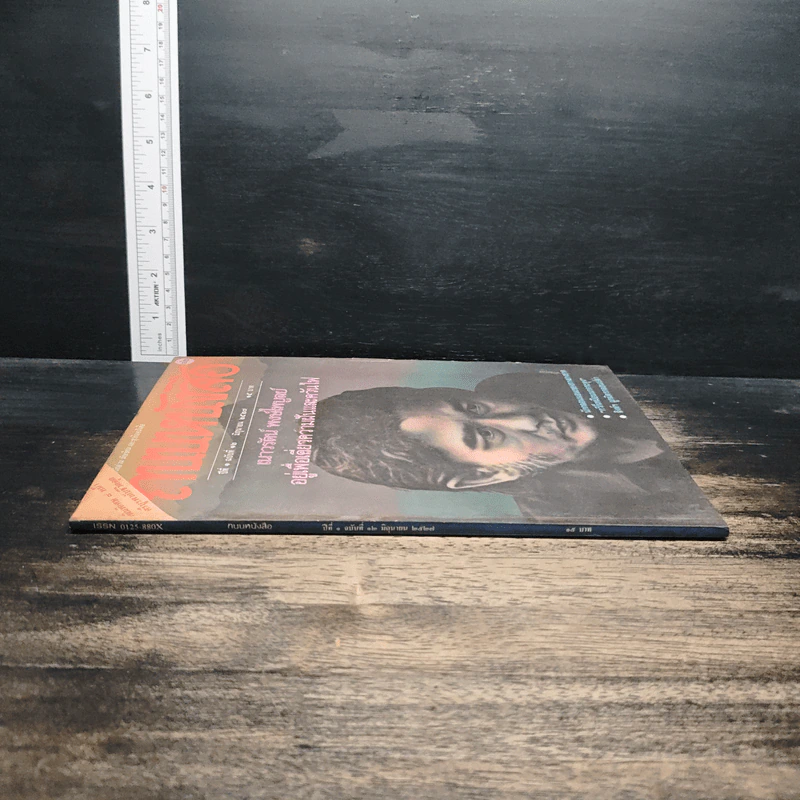 ถนนหนังสือ ปีที่ 1 ฉบับที่ 12 มิ.ย.2527 รูปที่ 3