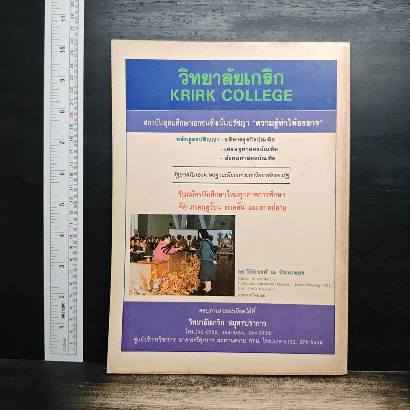 ถนนหนังสือ ปีที่ 1 ฉบับที่ 10 เม.ย.2527 รูปที่ 2