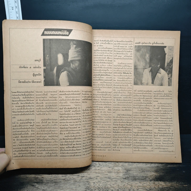 ถนนหนังสือ ปีที่ 1 ฉบับที่ 10 เม.ย.2527 รูปที่ 7