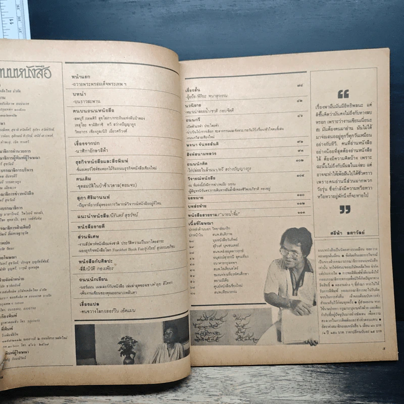 ถนนหนังสือ ปีที่ 1 ฉบับที่ 10 เม.ย.2527 รูปที่ 6