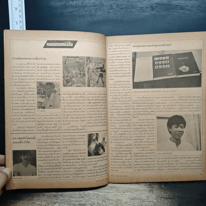 ถนนหนังสือ ปีที่ 1 ฉบับที่ 9 มี.ค.2527 รูปที่ 7