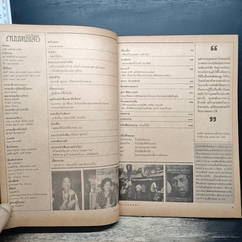 ถนนหนังสือ ปีที่ 1 ฉบับที่ 9 มี.ค.2527 รูปที่ 6