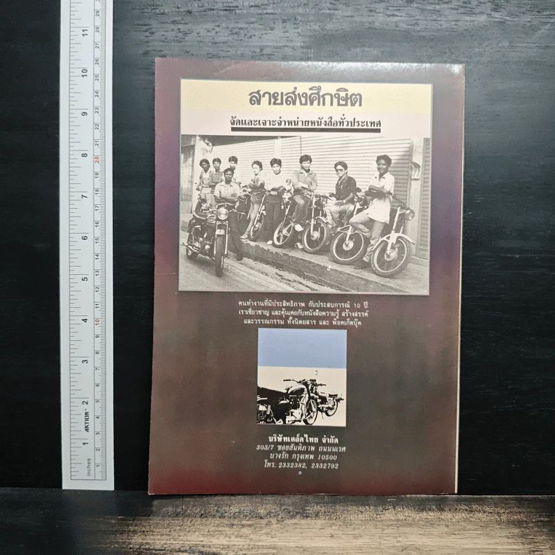 ถนนหนังสือ 3 5 ปีซีไรท์และคมทวน คันธนู รูปที่ 2