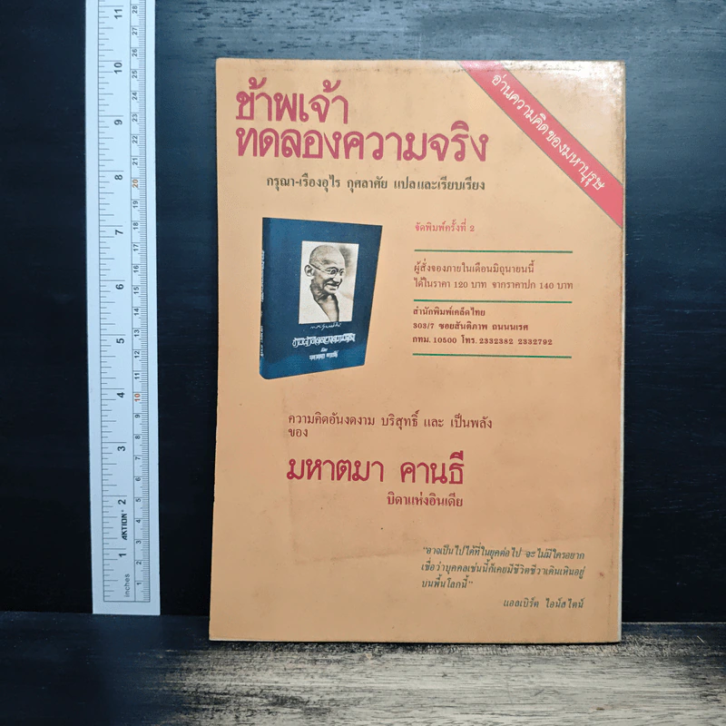 ถนนหนังสือ ปีที่1 ฉบับที่ 2 20ปีของสังคมศาสตร์ปริทัศน์ รูปที่ 2