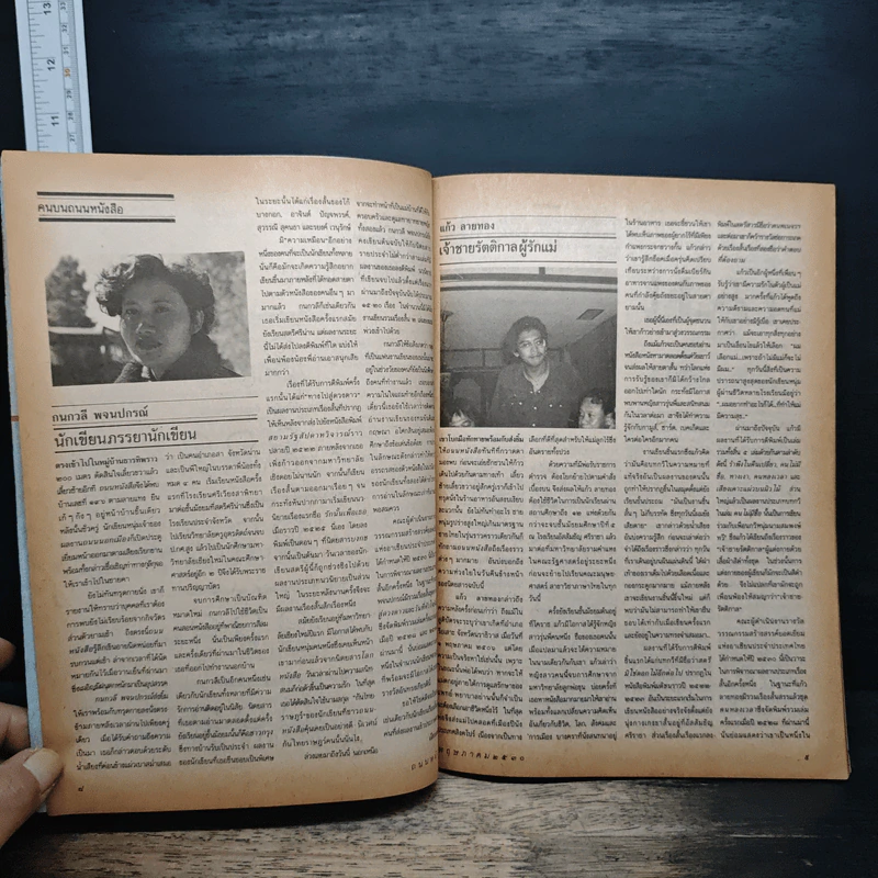 ถนนหนังสือ ปีที่ 4 ฉบับที่ 11 พ.ค.2530 รูปที่ 7