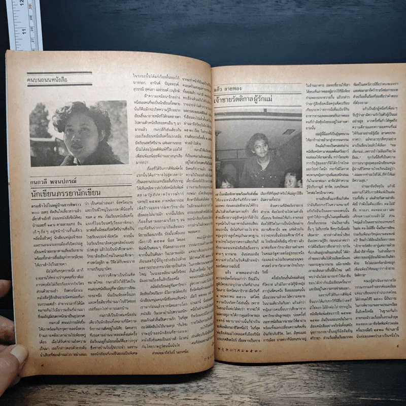 ถนนหนังสือ ปีที่ 4 ฉบับที่ 11 พ.ค.2530 รูปที่ 7