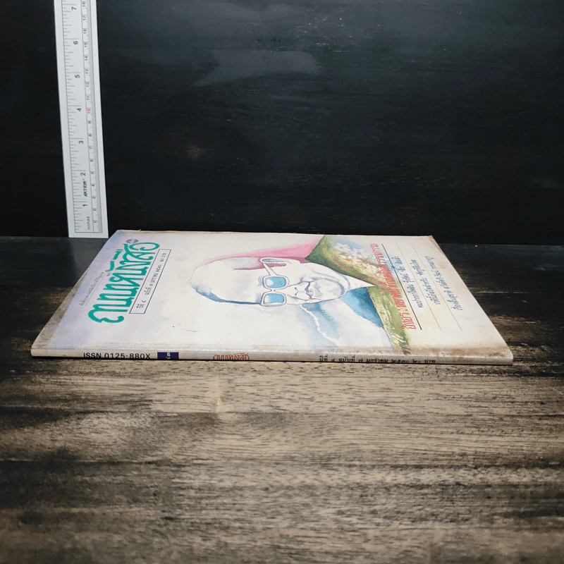 ถนนหนังสือ ปีที่ 4 ฉบับที่ 7 ม.ค.2530 รูปที่ 3