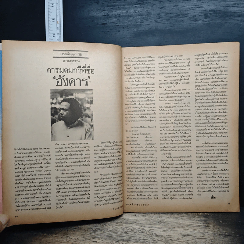 ถนนหนังสือ ปีที่ 4 ฉบับที่ 5 พ.ย.2529 รูปที่ 7