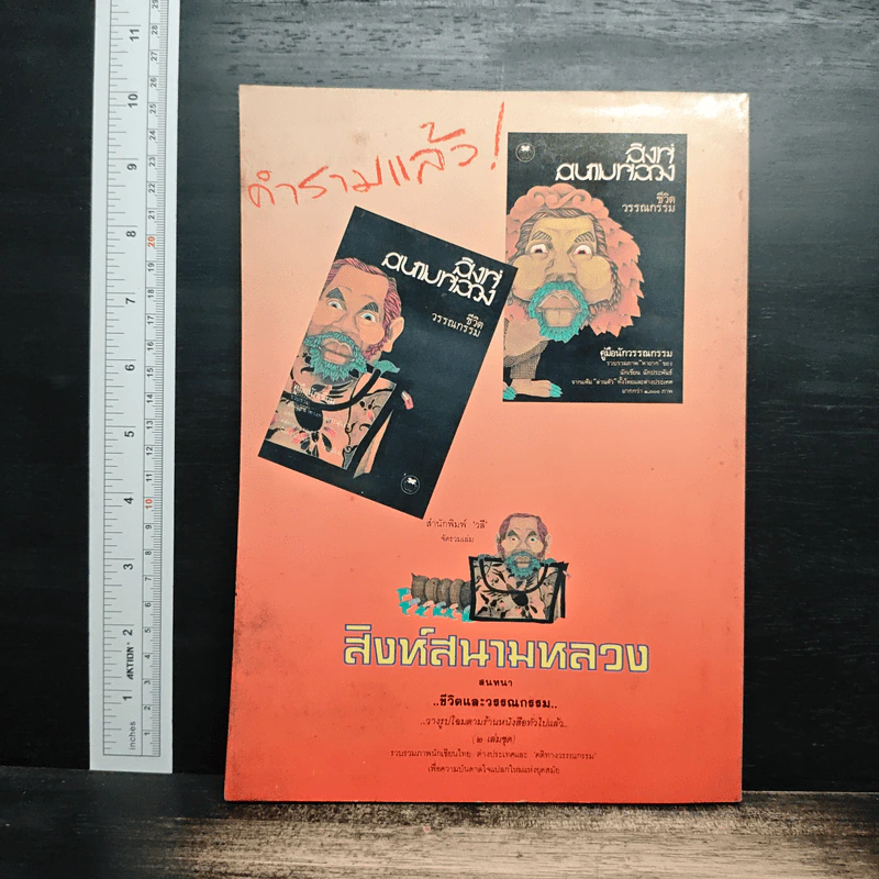 ถนนหนังสือ ปีที่ 4 ฉบับที่ 4 ต.ค.2529 รูปที่ 2