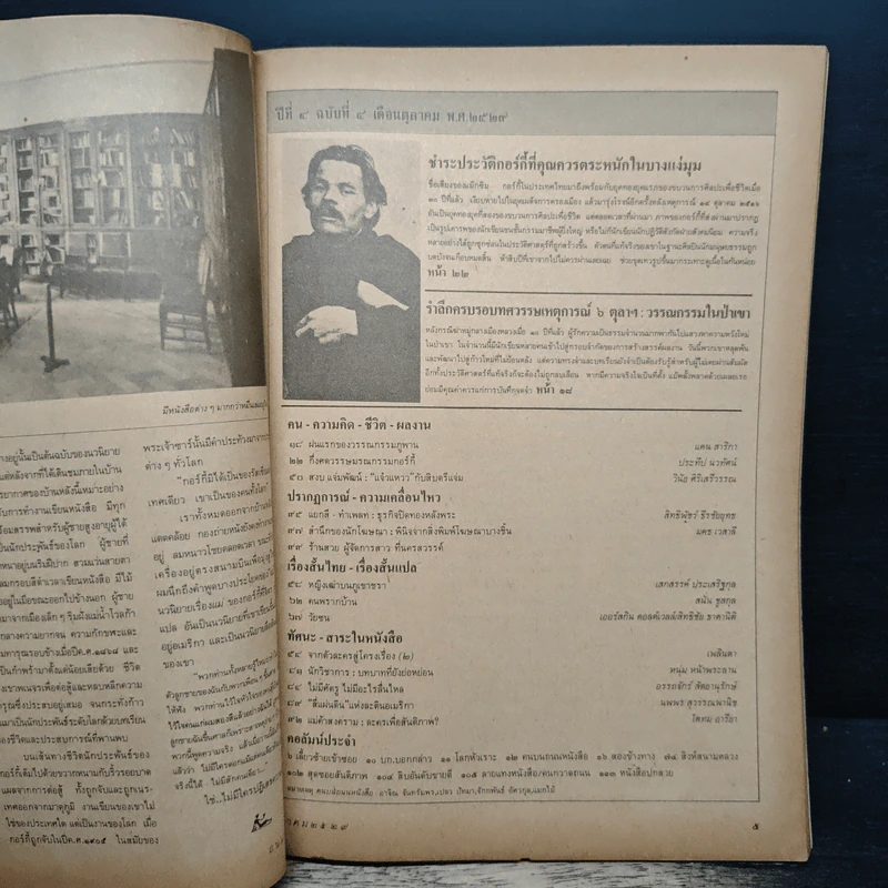 ถนนหนังสือ ปีที่ 4 ฉบับที่ 4 ต.ค.2529 รูปที่ 6