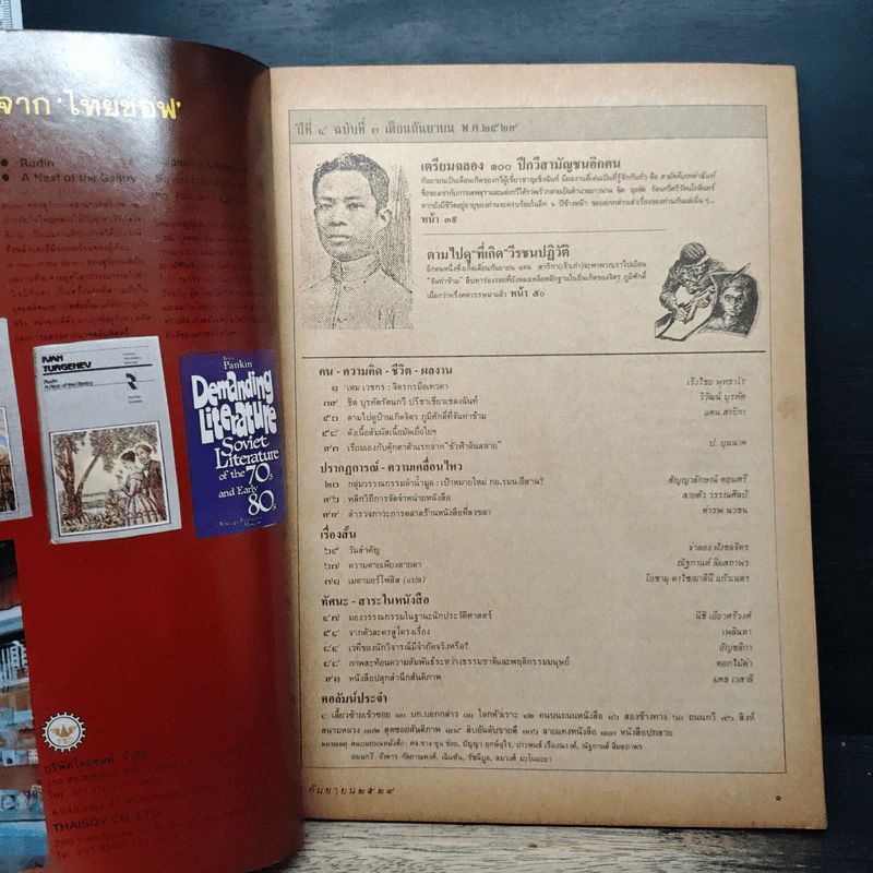 ถนนหนังสือ ปีที่ 4 ฉบับที่ 3 ก.ย.2529 รูปที่ 6