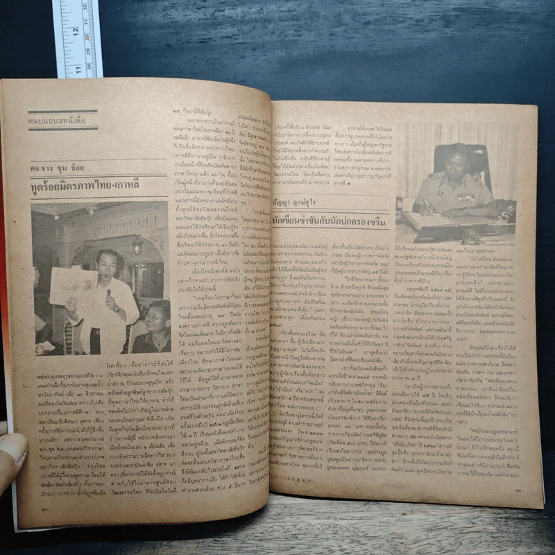 ถนนหนังสือ ปีที่ 4 ฉบับที่ 3 ก.ย.2529 รูปที่ 7