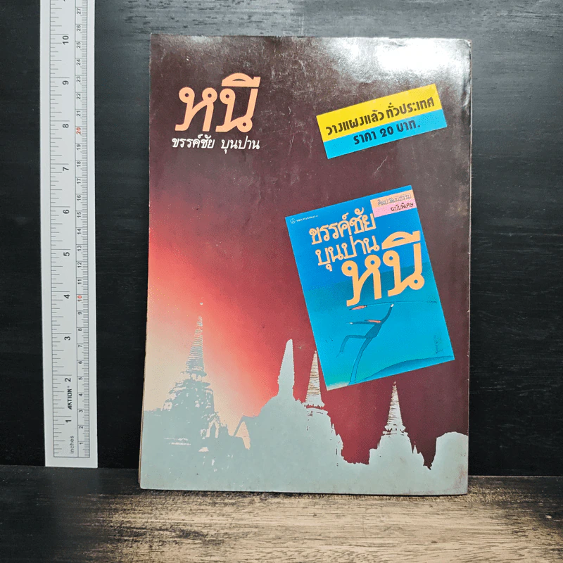 ถนนหนังสือ ปีที่ 3 ฉบับที่ 11 พ.ค.2529 รูปที่ 2