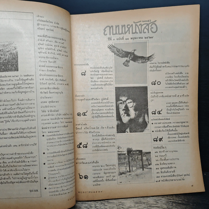 ถนนหนังสือ ปีที่ 3 ฉบับที่ 11 พ.ค.2529 รูปที่ 6