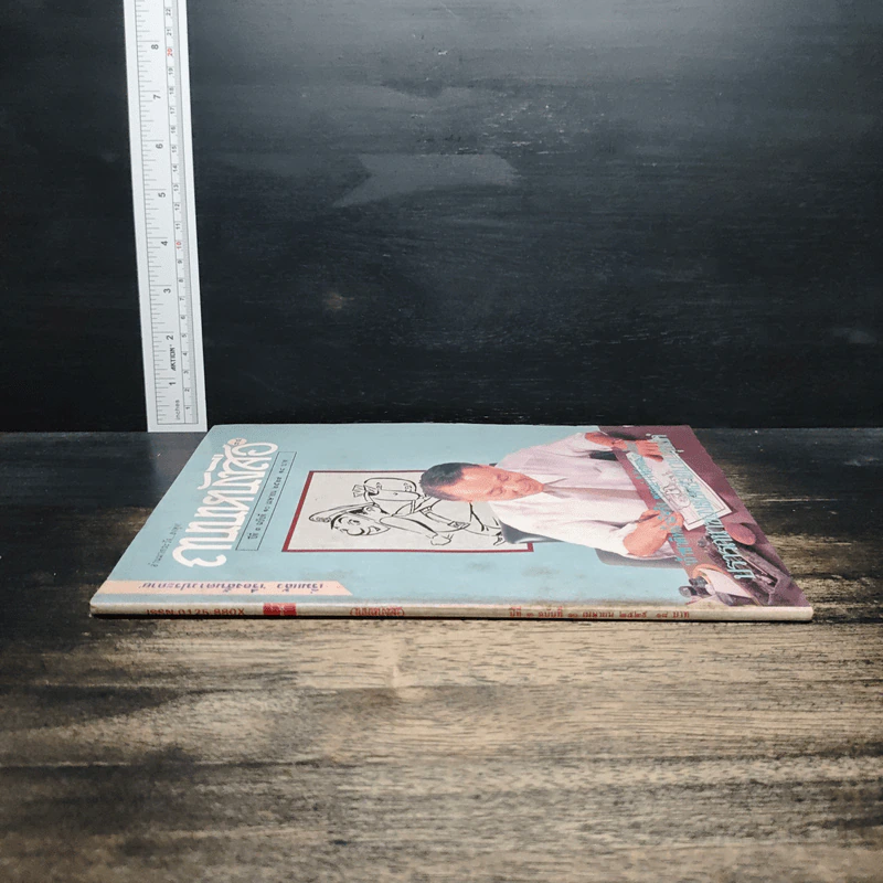 ถนนหนังสือ ปีที่ 3 ฉบับที่ 10 เม.ย.2529 รูปที่ 3