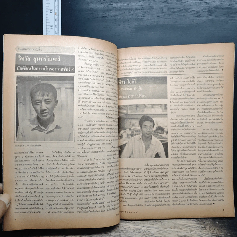 ถนนหนังสือ ปีที่ 3 ฉบับที่ 10 เม.ย.2529 รูปที่ 7