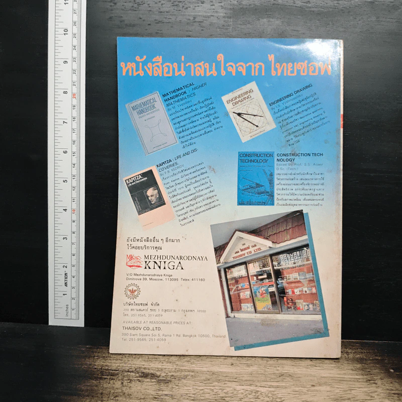ถนนหนังสือ ปีที่ 3 ฉบับที่ 10 เม.ย.2529 รูปที่ 2