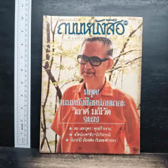 ถนนหนังสือ ปีที่ 3 ฉบับที่ 9 มี.ค.2529