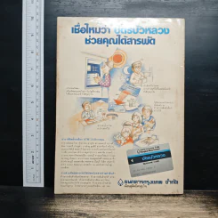 ถนนหนังสือ ปีที่ 3 ฉบับที่ 4 ต.ค.2528 รูปที่ 2