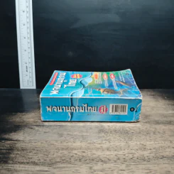 พจนานุกรมไทย ฉบับทันสมัย รูปที่ 3