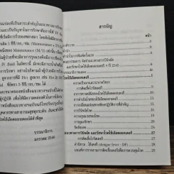 แนวทางการวินิจฉัยและรักษาโรคไข้เลือดออกเด็งกี รูปที่ 8