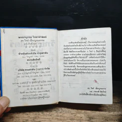 พจนานุกรมวิทยาศาสตร์ - ดร. วิทย์ เที่ยงบูรณธรรม รูปที่ 6