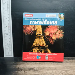 คู่มือสนทนาฉบับพกพาพร้อม CD ภาษาฝรั่งเศส - Berlitz