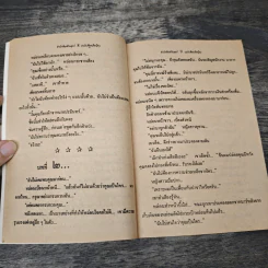 จอมใจยอดรัก - วันศุกร์ รูปที่ 7