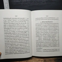 อิทัปปัจจยตา - พุทธทาสภิกขุ รูปที่ 14