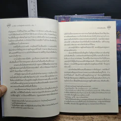 Game of Plots อาสือ สตรีผู้พลิกแผ่นดิน 4 เล่มจบ - เหวินเจียนจื่อ, ตังตัง รูปที่ 8