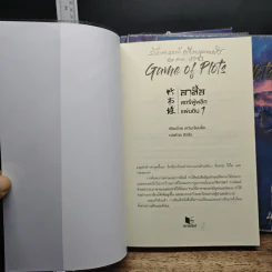 Game of Plots อาสือ สตรีผู้พลิกแผ่นดิน 4 เล่มจบ - เหวินเจียนจื่อ, ตังตัง รูปที่ 5