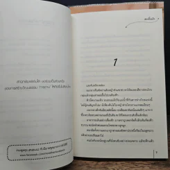 คู่นิรันดร์พันภพ 4 เล่มจบ - เฮยเจี๋ยหมิง รูปที่ 6