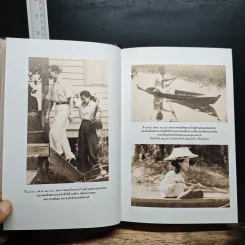 ฝากไว้ในแผ่นดิน In the Kingdom - ยุวดี ต้นสกุลรุ่งเรือง รูปที่ 10