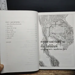 กรุยทางผ่านสยามกับโฮจิมินห์ - สภา ปาลเสถียร รูปที่ 8