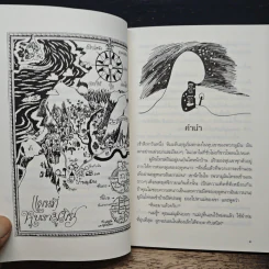 มนตร์มูมิน - ตูเว ยานซอน รูปที่ 8
