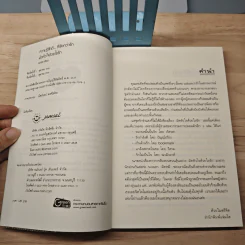 มัดหัวใจด้วยใยรัก - นภชล รูปที่ 6