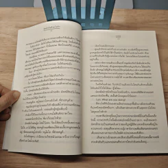 มัดหัวใจด้วยใยรัก - นภชล รูปที่ 7