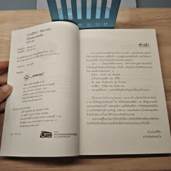 รักร้ายหมายเลขสิบ - วลีวิไล รูปที่ 6