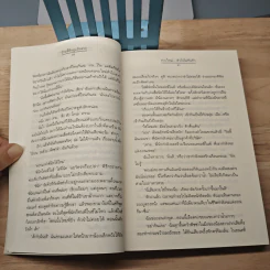 บ้านนี้ดีอยู่แล้วสวย - นกชล, กิลรสา รูปที่ 7