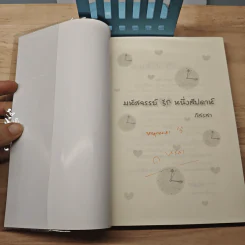 มหัศจรรย์รักหนึ่งสัปดาห์ (ฉบับปรับปรุง) - ภัสรสา รูปที่ 6