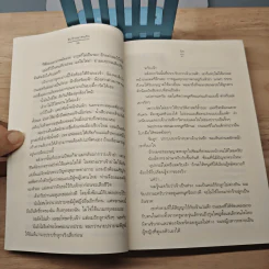 จับร้ายมาชนรัก - นัธ รูปที่ 7